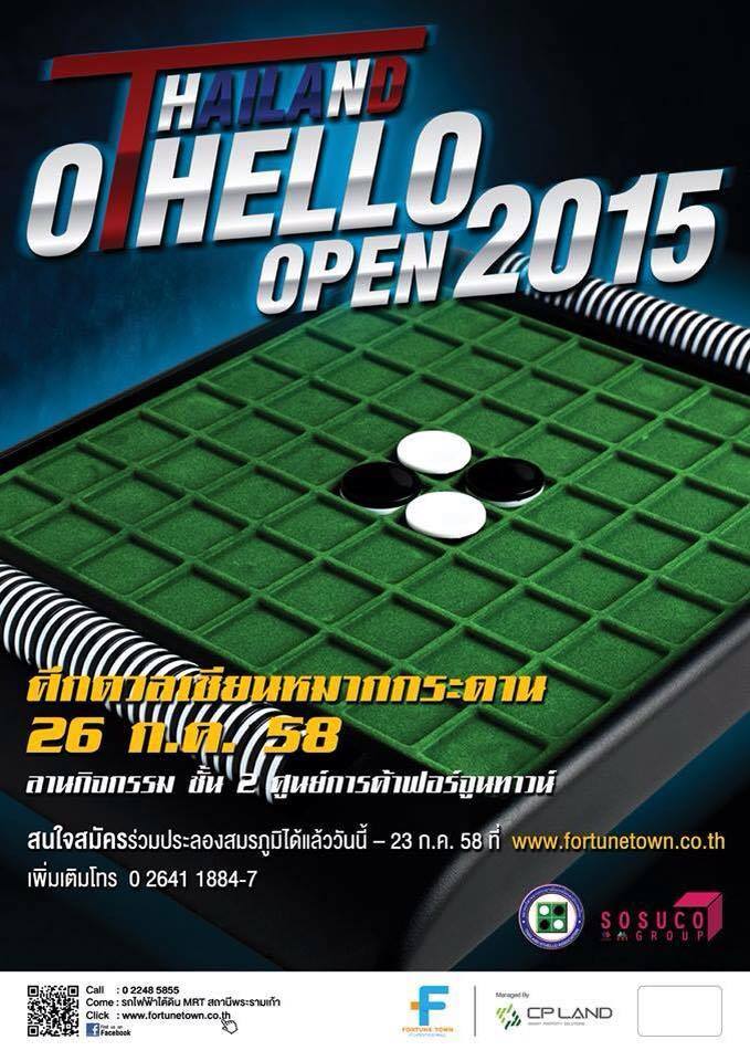 Thailand Othello Open 2015: 觢ѹ  Шӻ 2558