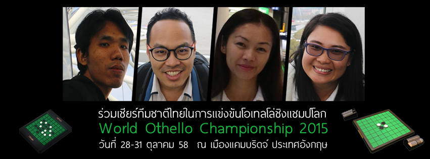 Thai Othello Team in World Othello Championship 2015