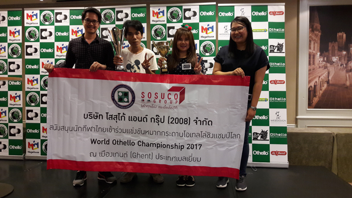 World Othello Championship 2017 Results